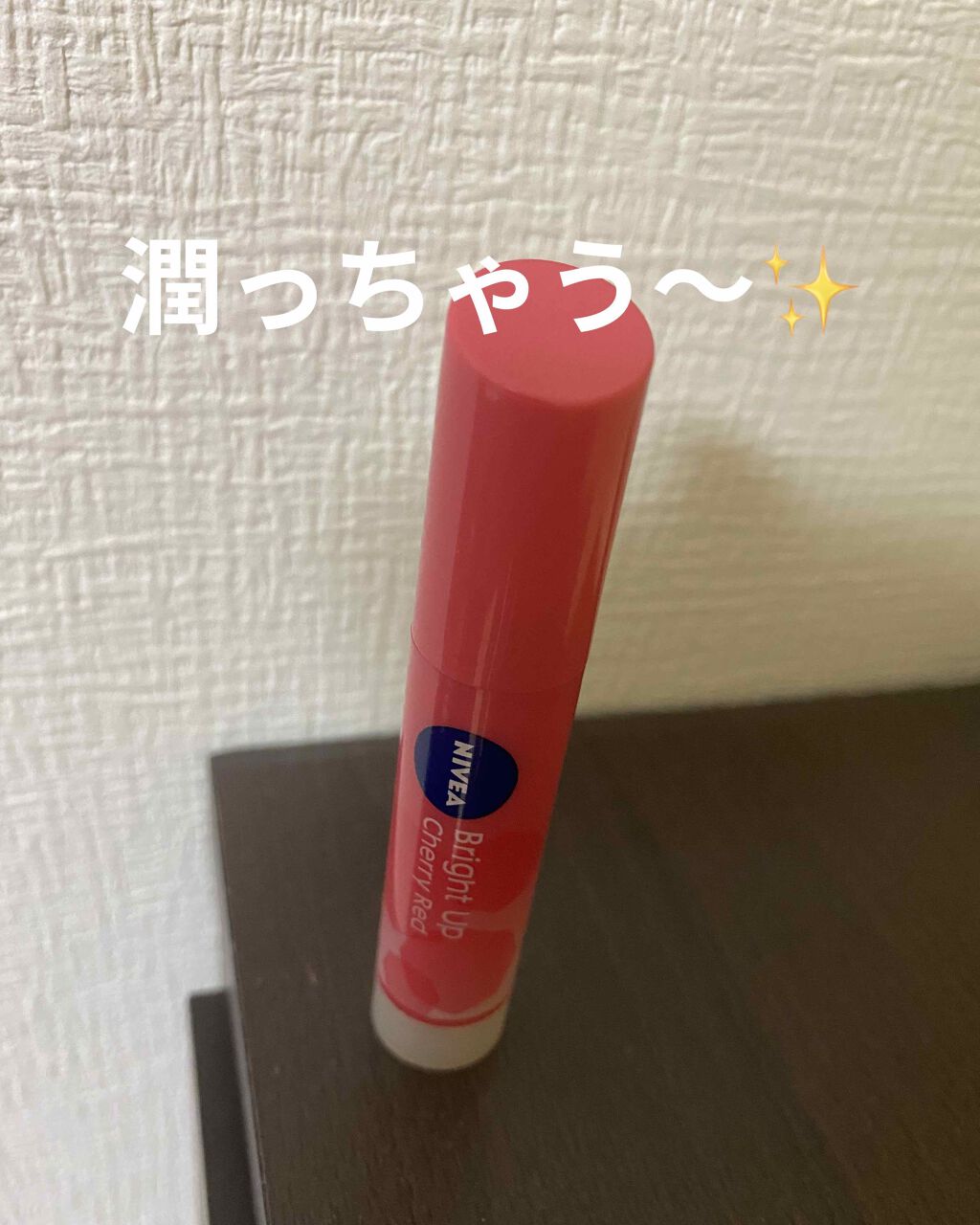 モイストピュアカラーリップ/ニベア/リップクリームを使ったクチコミ（1枚目）