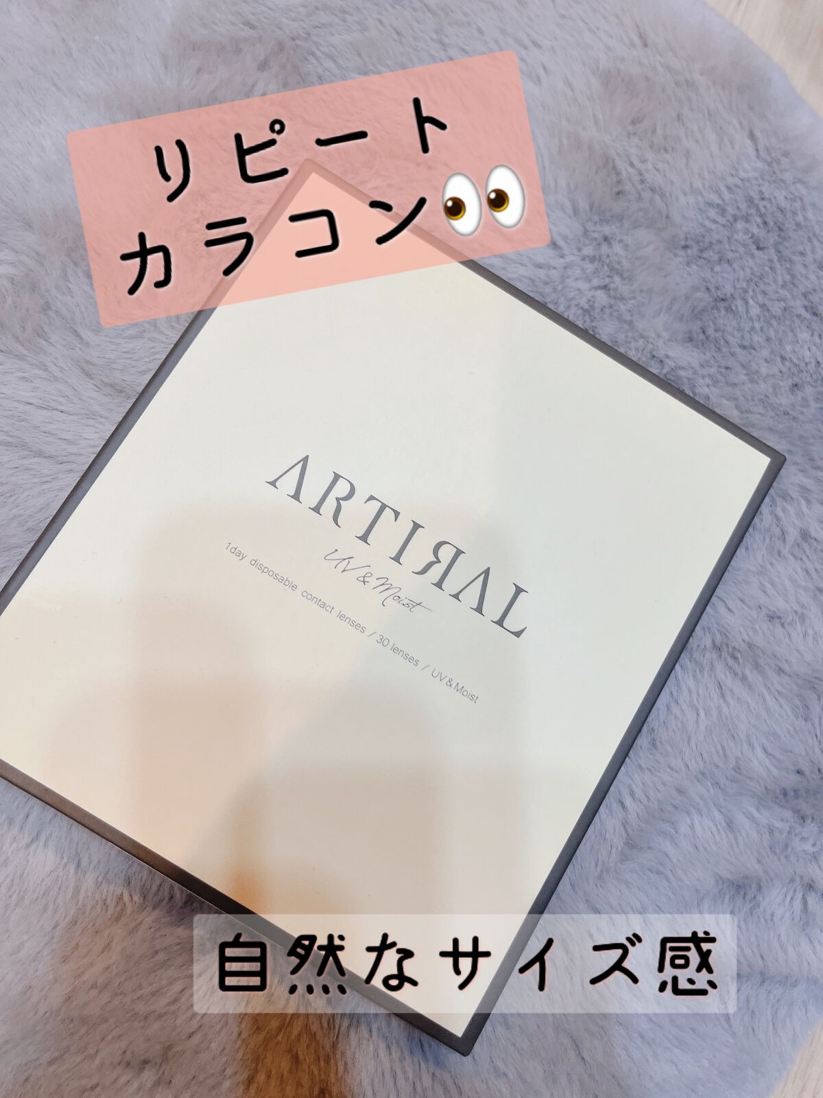 アーティラル UV＆モイスト ワンデー/ARTIRAL/ワンデー（１DAY）カラコンを使ったクチコミ（1枚目）