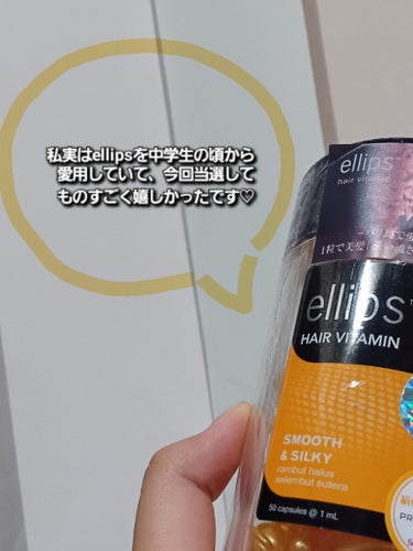 pro keratin SMOOTH＆SILKY/ellips/ヘアオイルを使ったクチコミ（2枚目）