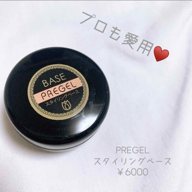 プリジェル PREGEL スタイリングベースのクチコミ「----------------
PREGEL スタイリングベース 15g￥6000

粘　度.....」（1枚目）