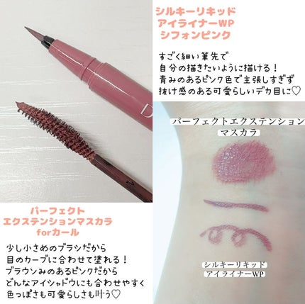 パーフェクトエクステンション マスカラ for カール/D-UP/マスカラを使ったクチコミ(2枚目)