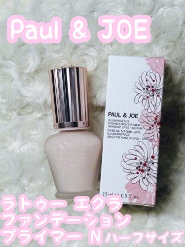 ラトゥー エクラ ファンデーション プライマー N ハーフサイズ15ml（限定）/PAUL & JOE BEAUTE/化粧下地を使ったクチコミ（1枚目）