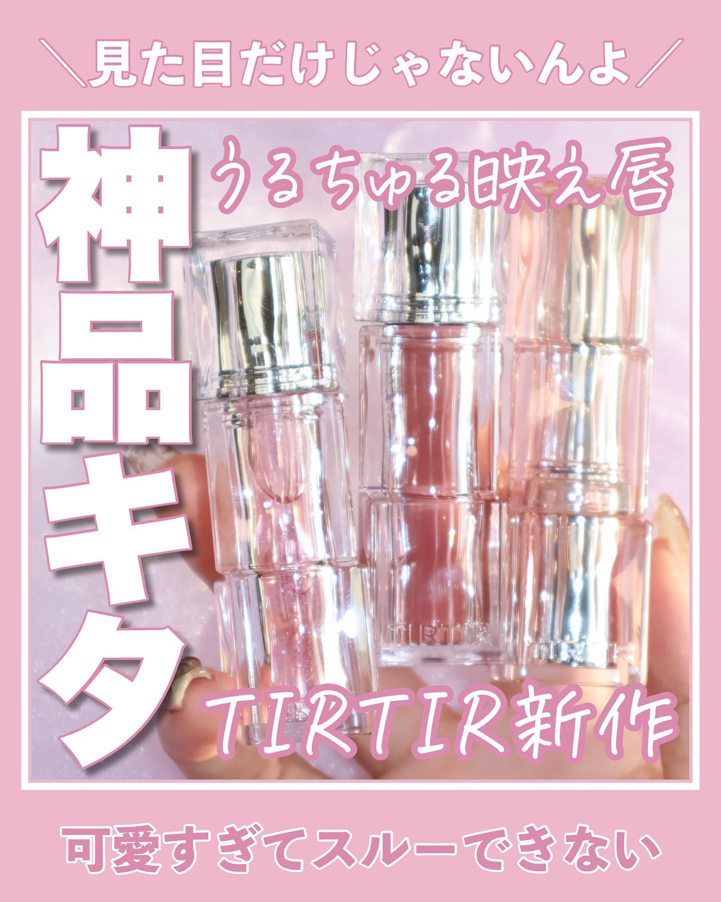 ウォーターリズムグロウメルティングバーム/TIRTIR(ティルティル)/口紅を使ったクチコミ（1枚目）