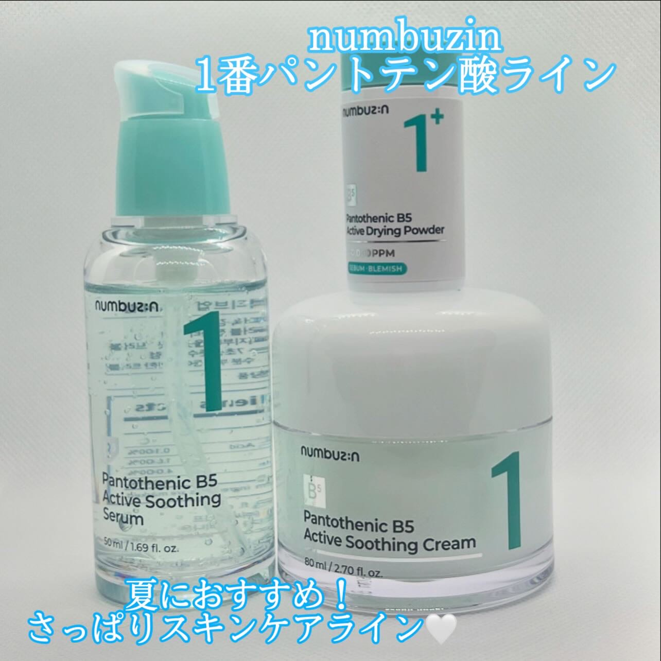 1番 塗るパントテン酸スージングクリーム/numbuzin/フェイスクリームを使ったクチコミ（1枚目）