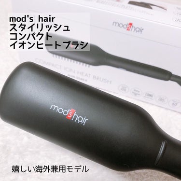 スタイリッシュ コンパクトイオンヒートブラシ MHB-3040-K/mod's hair/ストレートアイロンを使ったクチコミ（2枚目）