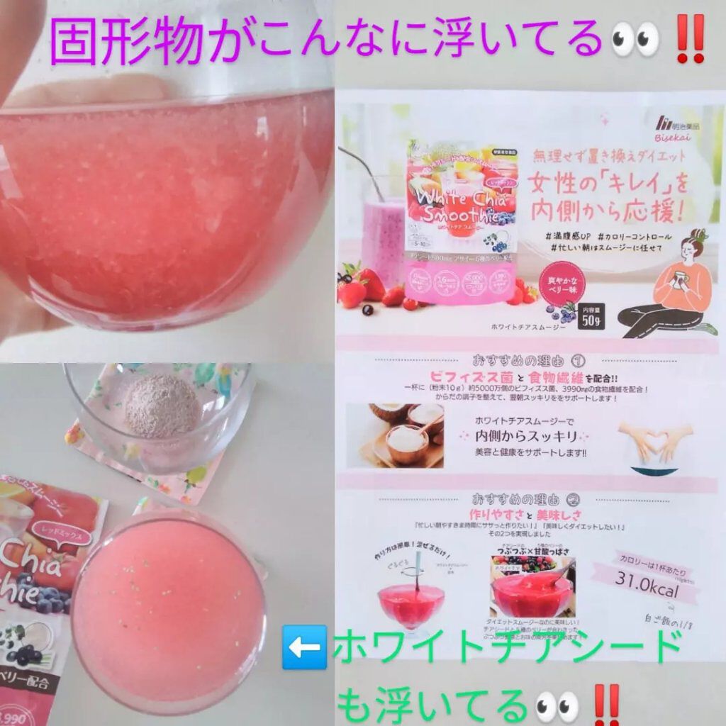 ホワイトチアスムージー/明治美世界/スムージーを使ったクチコミ（2枚目）