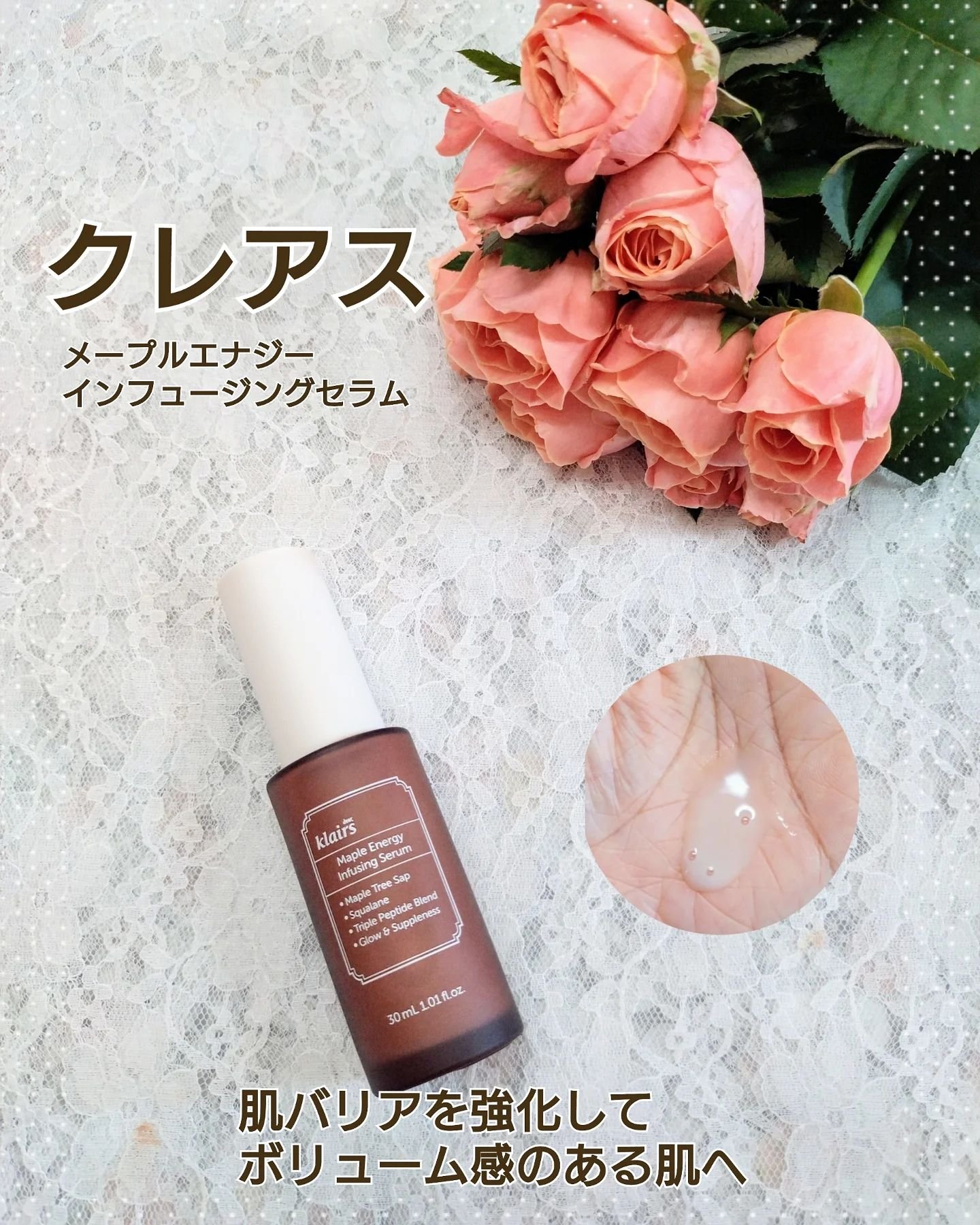 メープルエナジーインフュージングセラム/Klairs/美容液を使ったクチコミ（1枚目）