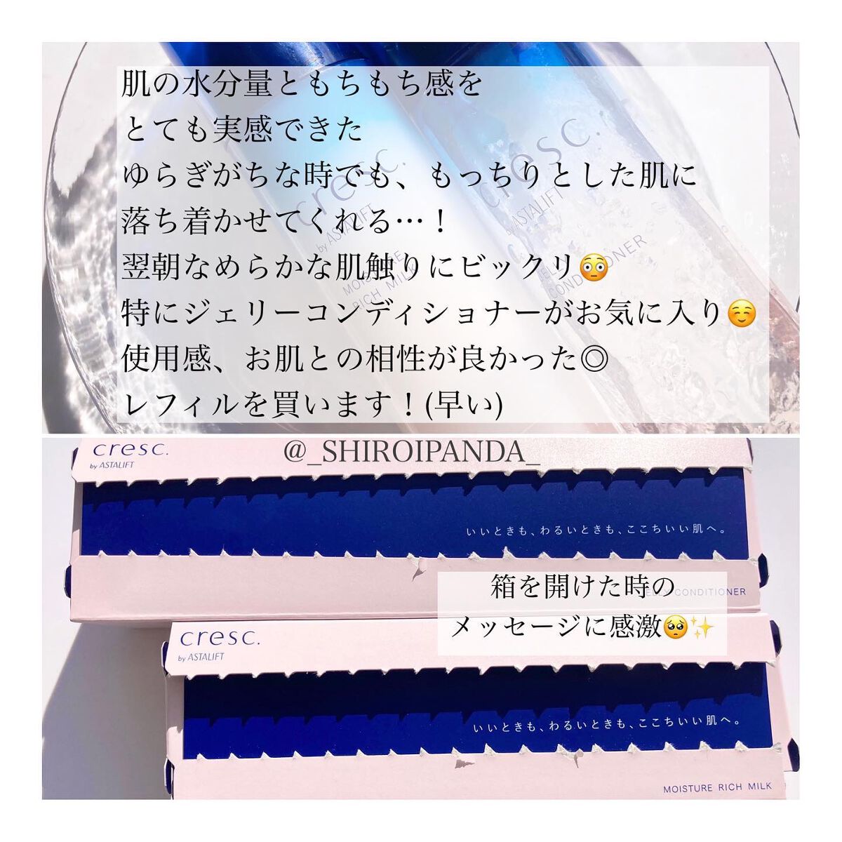 ジェリー コンディショナー/cresc. by ASTALIFT/化粧水を使ったクチコミ(4枚目)