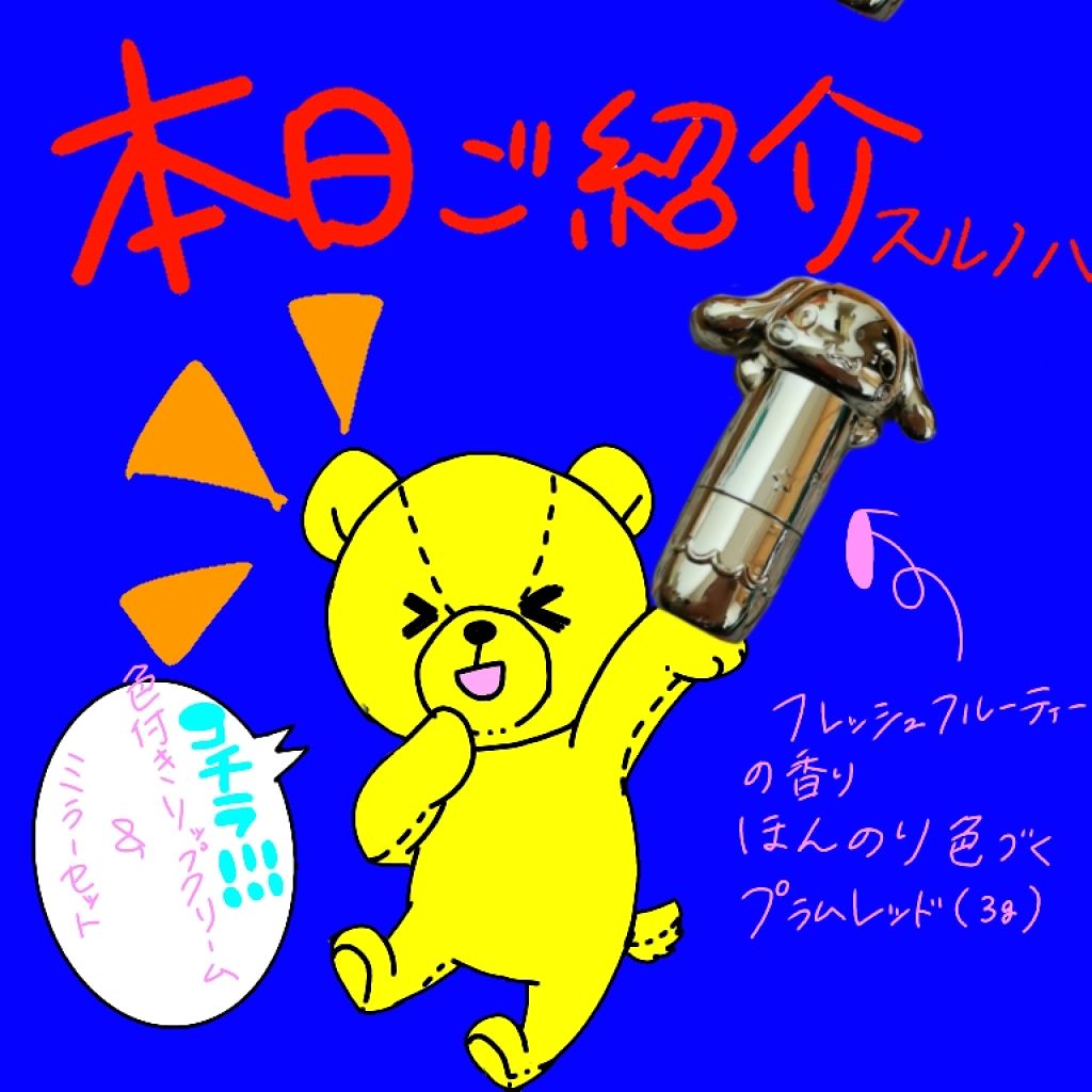 色付きリップクリーム＆ミラーセット/サンリオ/リップケアを使ったクチコミ（1枚目）