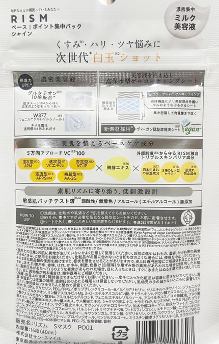 リズム べース ポイント集中パック(シャイン)/RISM/シートマスク・パックを使ったクチコミ(4枚目)