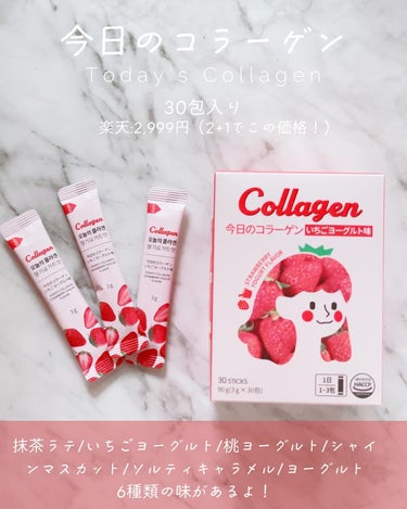 Hello Beauty 今日のコラーゲンのクチコミ「\韓国インナーケア商品のご紹介🍓/
-----------------------------.....」（2枚目）