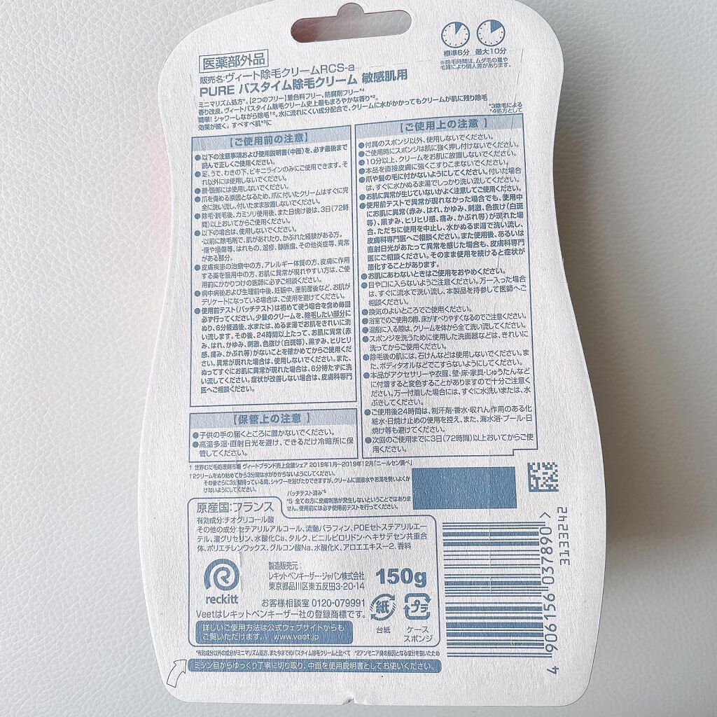 ヴィート ピュアバスタイム除毛クリーム 敏感肌用/Veet/除毛クリームを使ったクチコミ(7枚目)