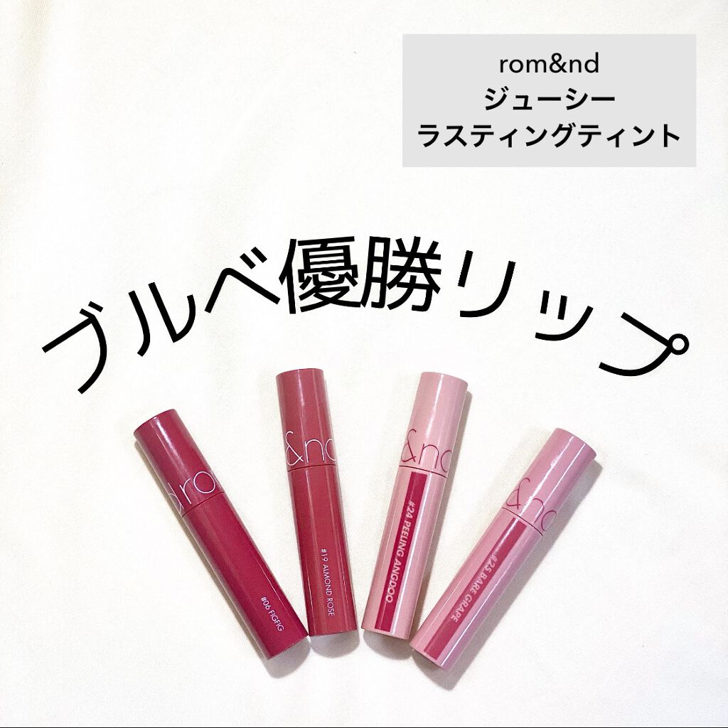 ジューシーラスティングティント/rom&nd/リップティントを使ったクチコミ(1枚目)