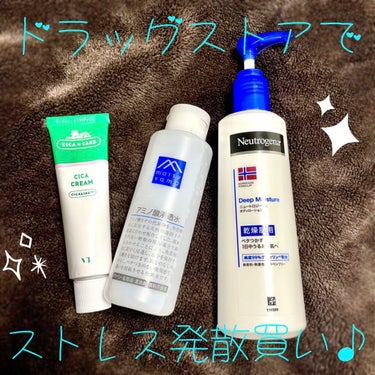 ドラッグストアでストレス発散も兼ねて買ってみた商品で実際使ってみてよかったものについてお話します✨

まずはニュートロジーナのボディクリーム！

まだまだ乾燥する季節が続いておりますね。
個人的に乾燥す