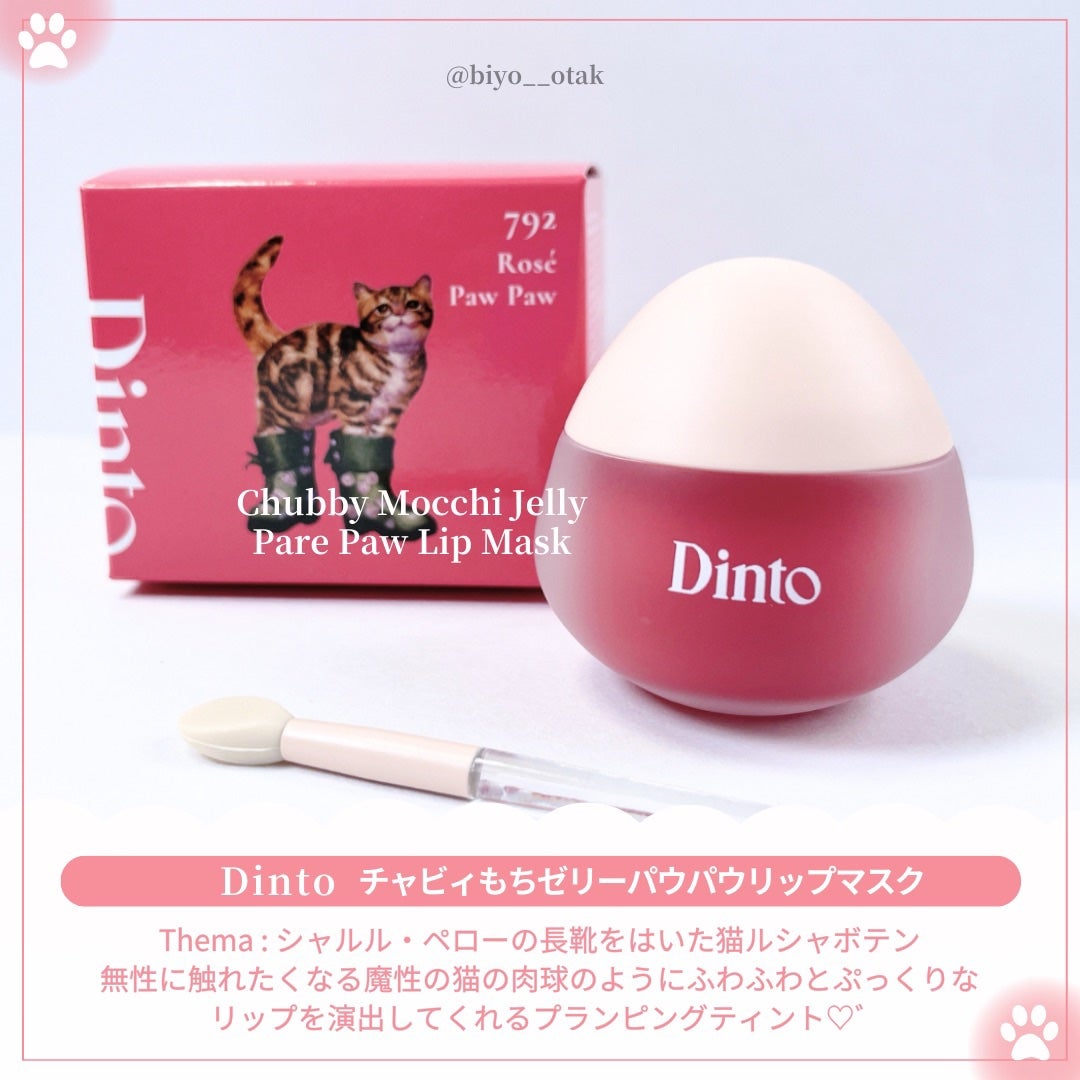 チャビもちゼリーパウパウリップマスク/Dinto/リップマスクを使ったクチコミ(2枚目)