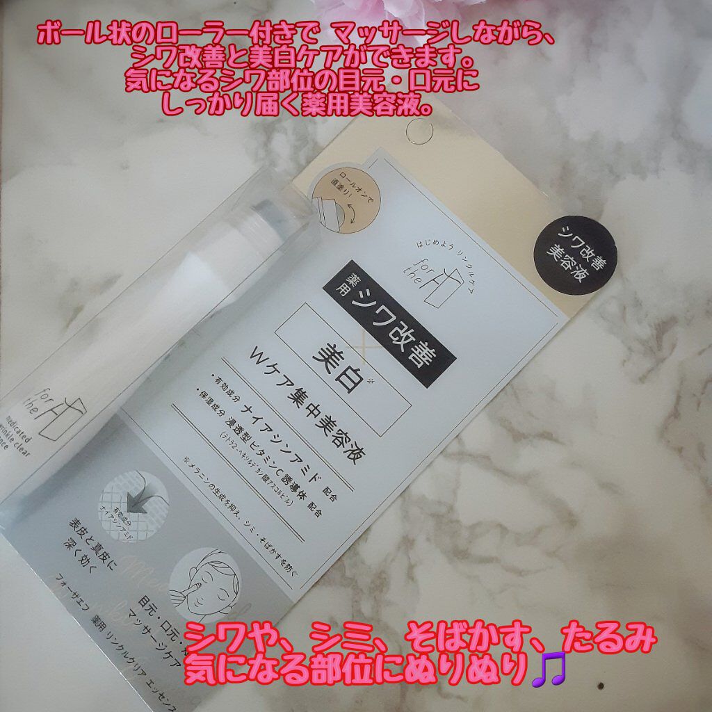 フォーザエフ 薬用 リンクルクリア エッセンス /ナリスアップ/美容液を使ったクチコミ（2枚目）