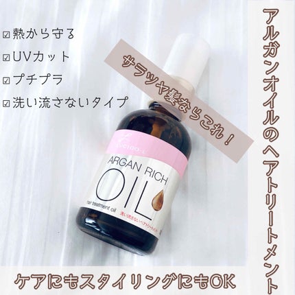 オイルトリートメント #EXヘアオイル/ルシードエル/ヘアオイルを使ったクチコミ(1枚目)