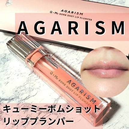 キューミ―ボムショットリッププランパー/AGARISM/リッププランパーを使ったクチコミ(1枚目)