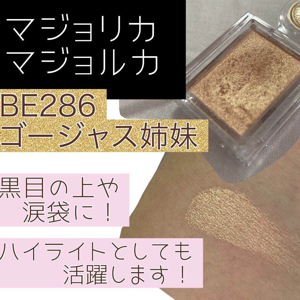 シャドーカスタマイズ/MAJOLICA MAJORCA/単色アイシャドウを使ったクチコミ（1枚目）