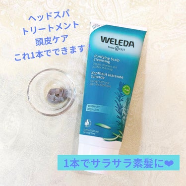 ローズマリー スカルプクレンジング/WELEDA/頭皮ケアを使ったクチコミ（1枚目）