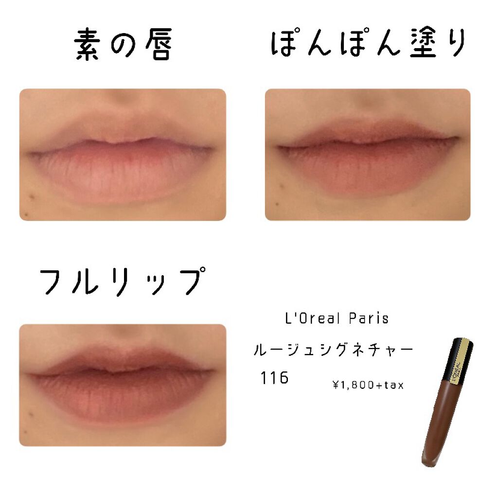 ルージュシグネチャー  116/ロレアル パリ/リップグロスを使ったクチコミ（3枚目）