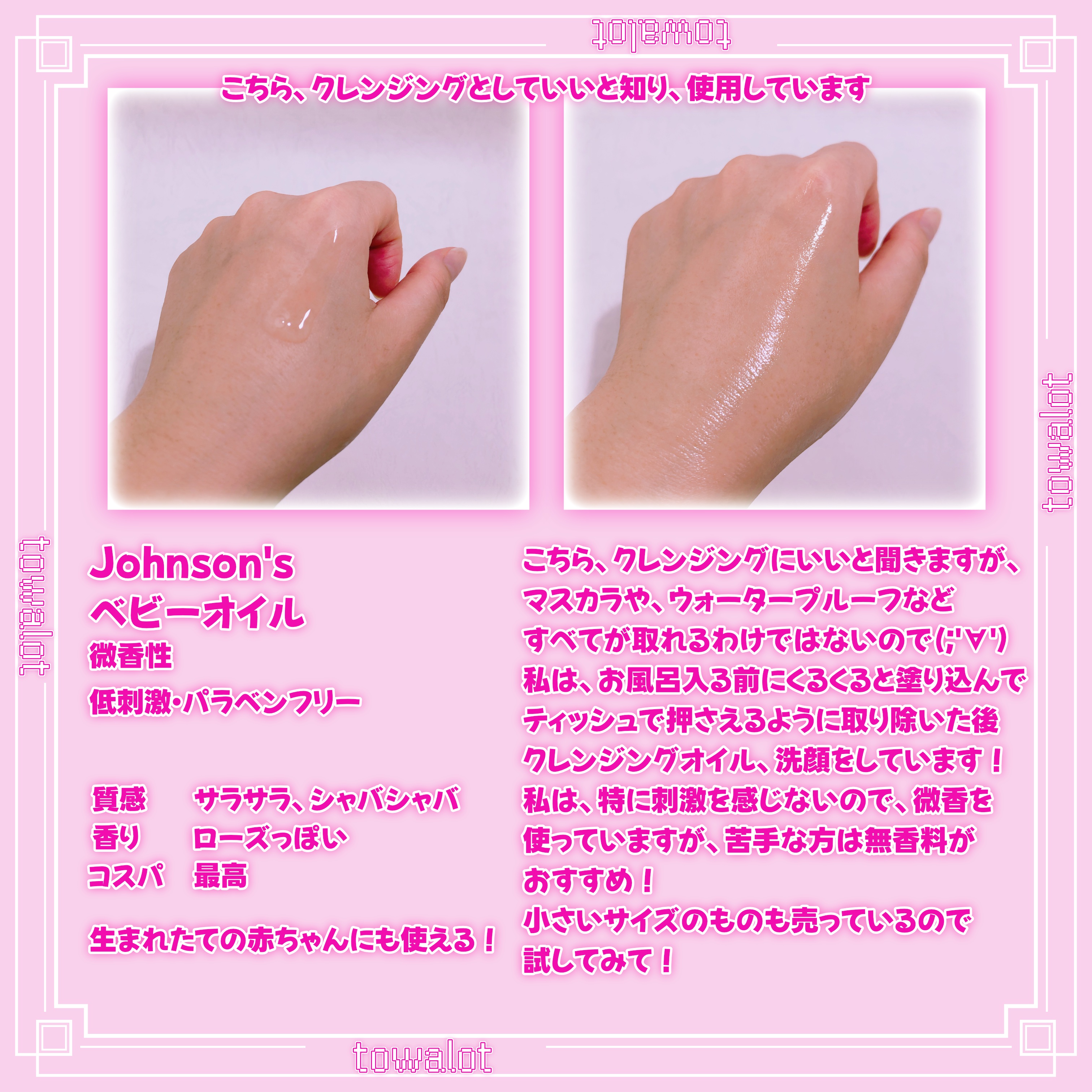 ジョンソンベビーオイル微香性/ジョンソンベビー/ボディオイルを使ったクチコミ（2枚目）