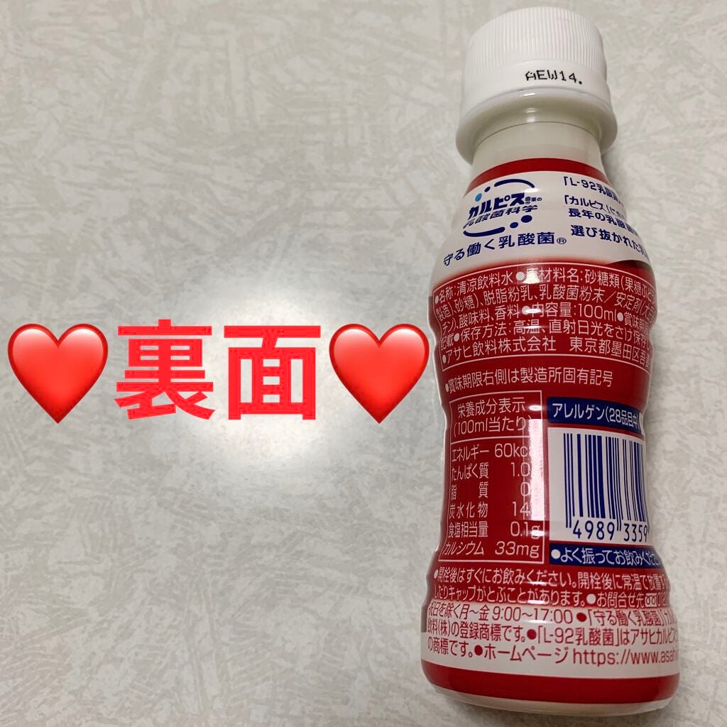 守る働く乳酸菌 L−92/カルピス/飲むヨーグルトを使ったクチコミ(2枚目)