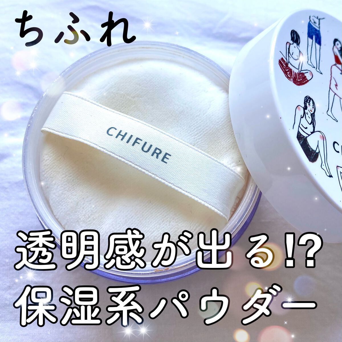 ルース パウダー/ちふれ/ルースパウダーを使ったクチコミ（1枚目）