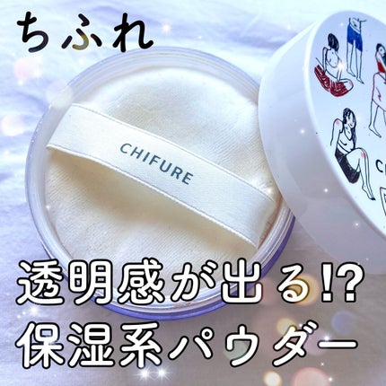 ルース パウダー/ちふれ/ルースパウダーを使ったクチコミ(1枚目)