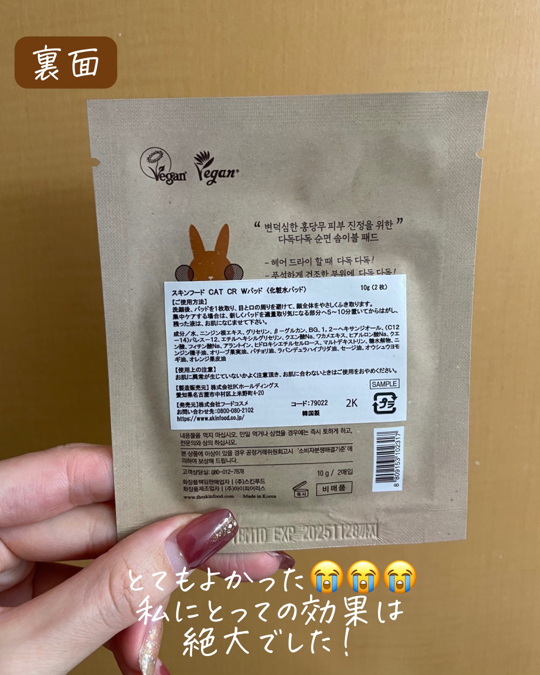 キャロットカロテン カーミングウォーターパッド/SKINFOOD/トナーパッドを使ったクチコミ（3枚目）