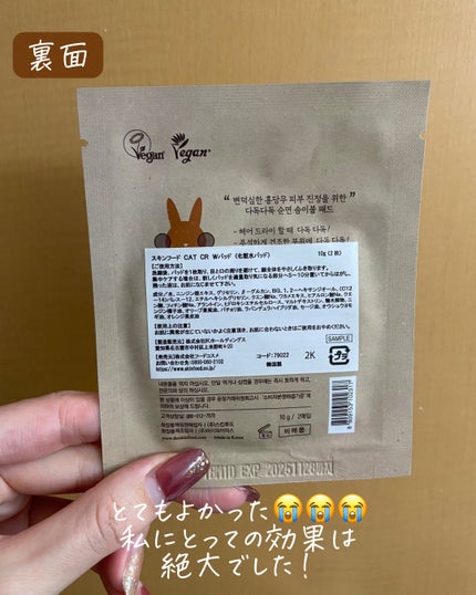 キャロットカロテン カーミングウォーターパッド/SKINFOOD/トナーパッドを使ったクチコミ(3枚目)