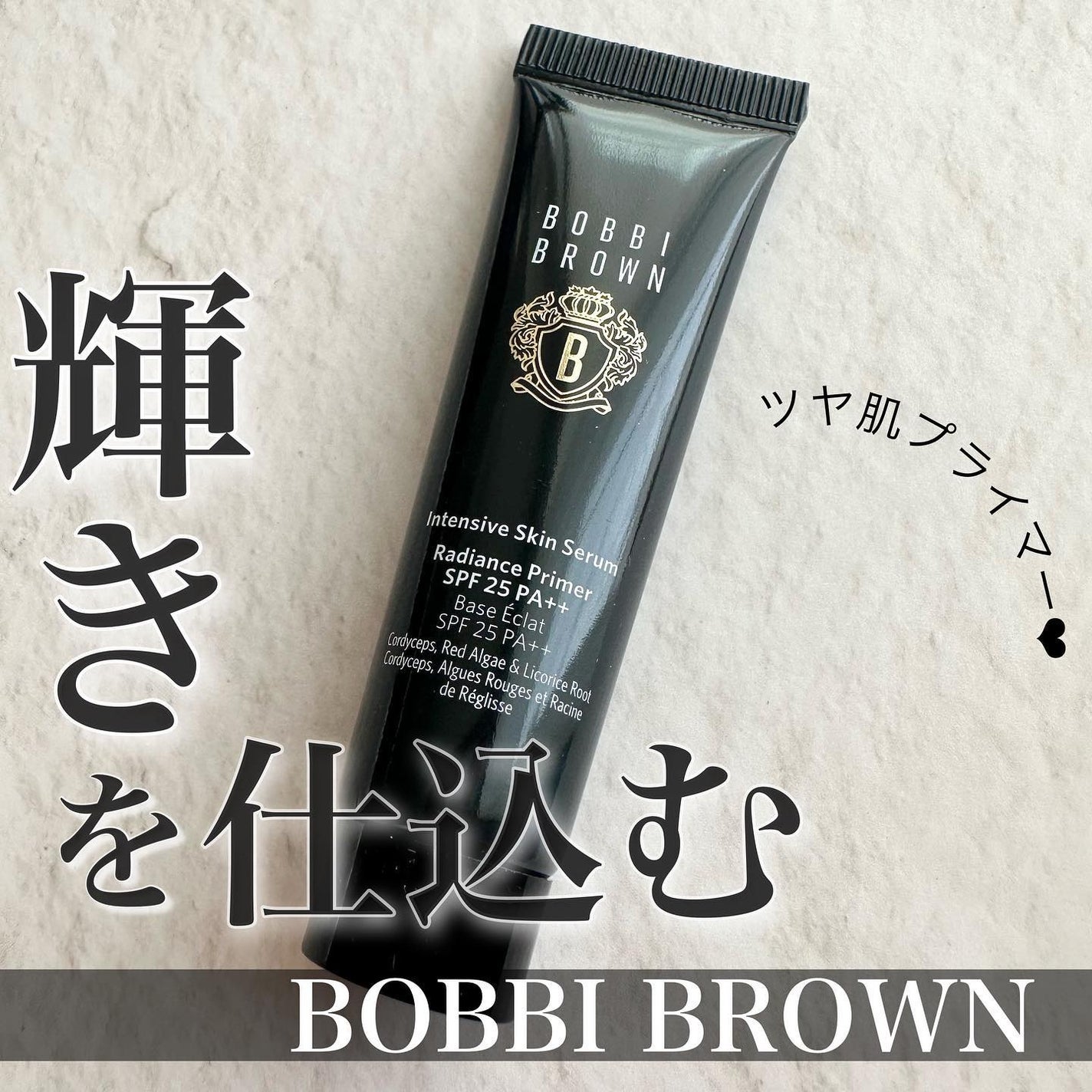 インテンシブ スキン セラム ラディアンス プライマー|BOBBI インテンシブ スキン セラム ラディアンス プライマー|BOBBI