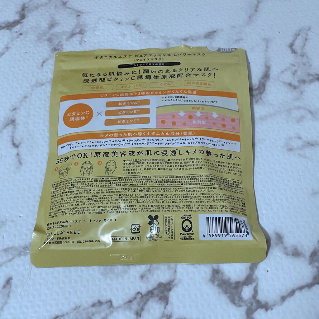 ピュアエッセンス Cパワーマスク/BOTANICAL ESTHE/シートマスク・パックを使ったクチコミ(2枚目)