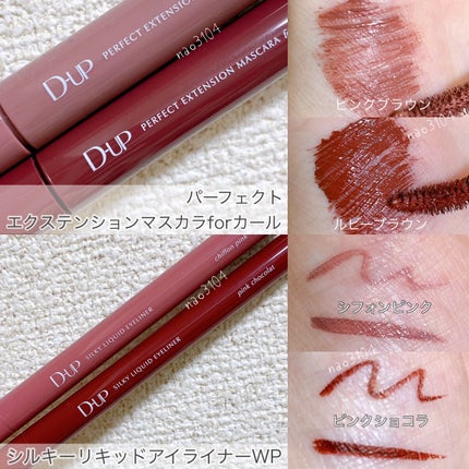 パーフェクトエクステンション マスカラ for カール/D-UP/マスカラを使ったクチコミ(10枚目)