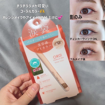 涙袋アイカラー/ティンカーウィンク/スティックアイシャドウを使ったクチコミ(3枚目)