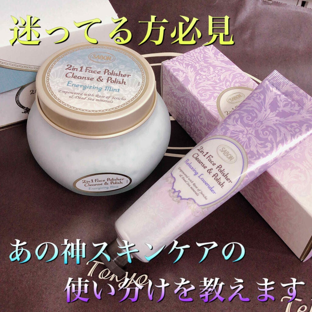フェイスポリッシャー リフレッシング(ミント)/SABON/スクラブ・ゴマージュを使ったクチコミ(1枚目)