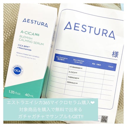 エイシカ365マイクロセラム/AESTURA/美容液を使ったクチコミ(6枚目)