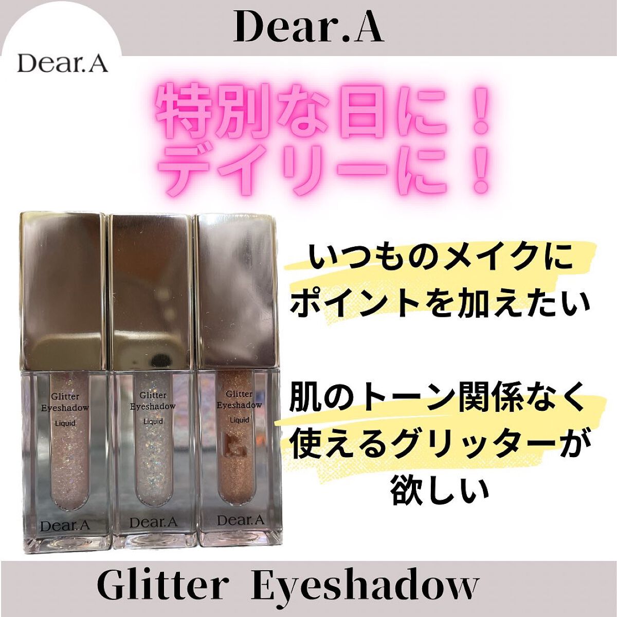 グリッターアイシャドウ/Dear.A/グリッターを使ったクチコミ(1枚目)