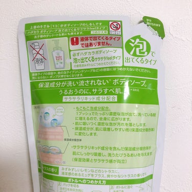 hadakara ボディソープ 保湿＋サラサラ仕上がりタイプ グリーンフルーティの香り/hadakara/ボディソープを使ったクチコミ（2枚目）