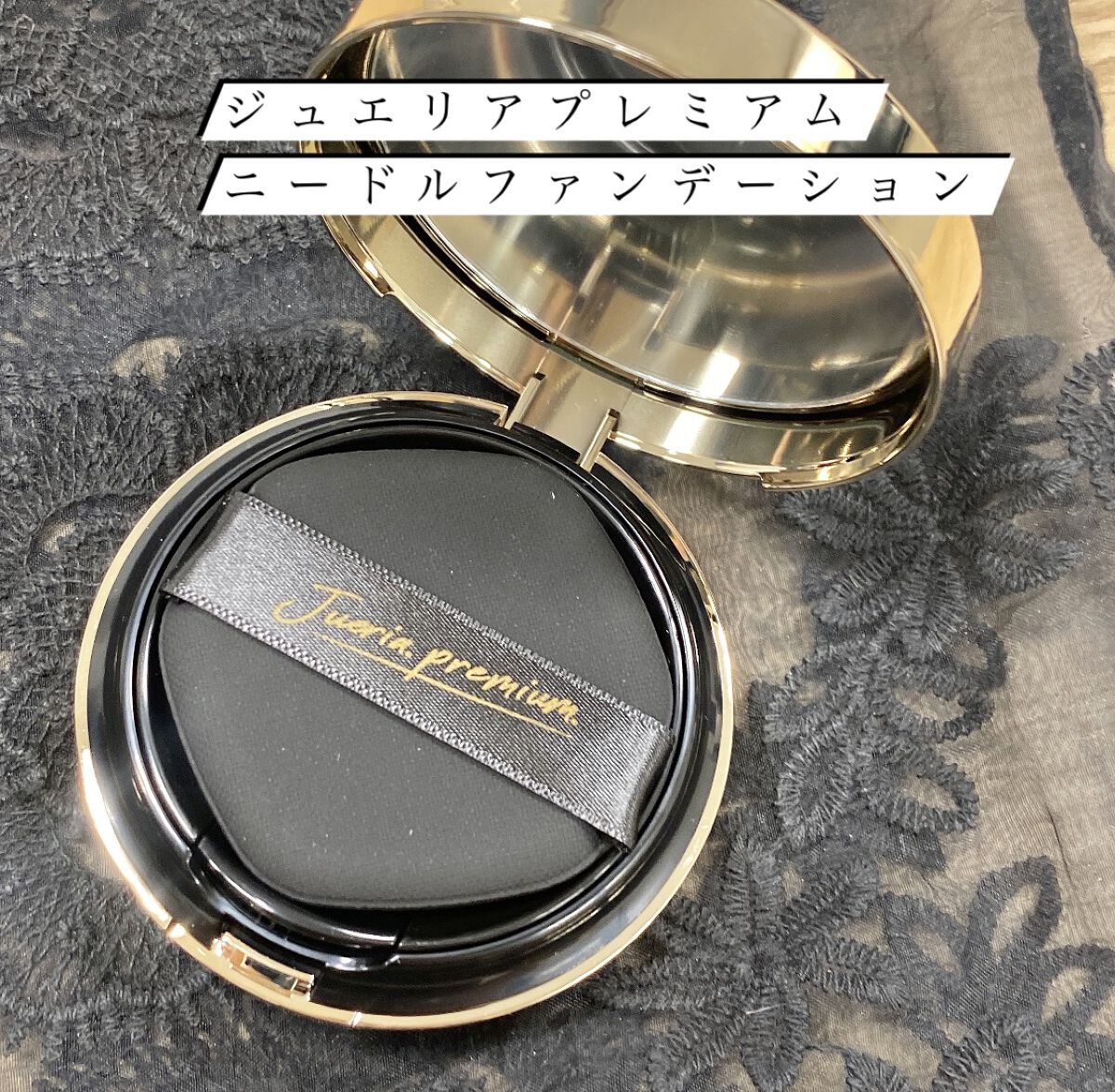 プレミアムニードルファンデーション/ジュエリアプレミアム/クッションファンデーションを使ったクチコミ（2枚目）