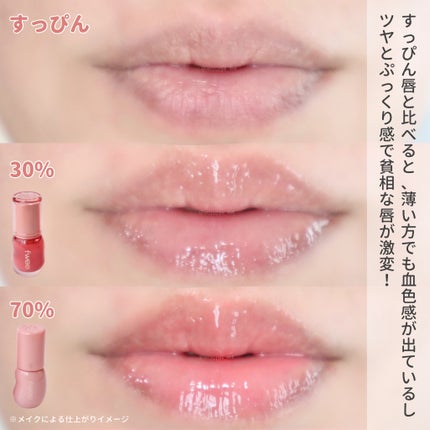 フィー 3Dボリューミンググロス/fwee/リップグロスを使ったクチコミ(6枚目)