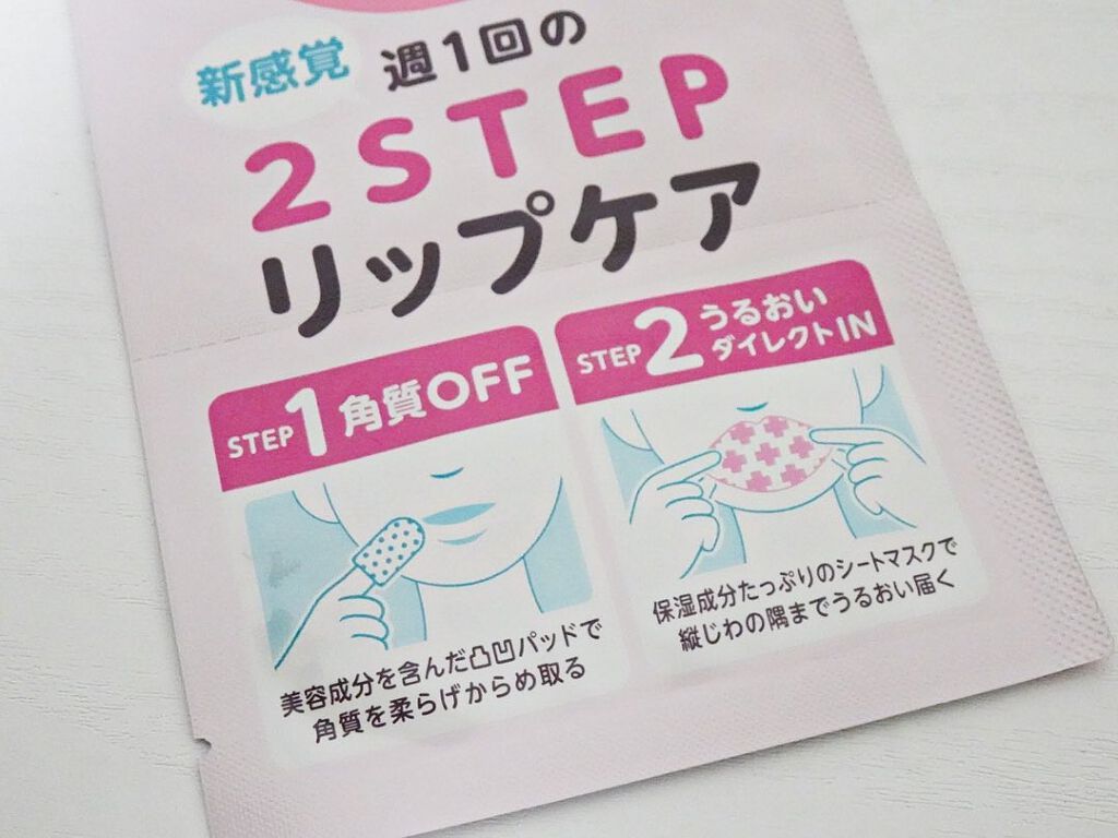 リップエイド集中マスク/トレンドホリック/リップマスクを使ったクチコミ（3枚目）