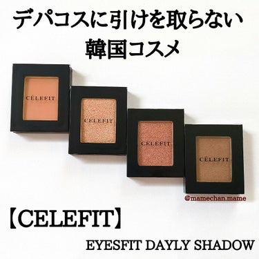 Eyes Fit Daily Shadow/CELEFIT/シングルアイシャドウを使ったクチコミ（1枚目）