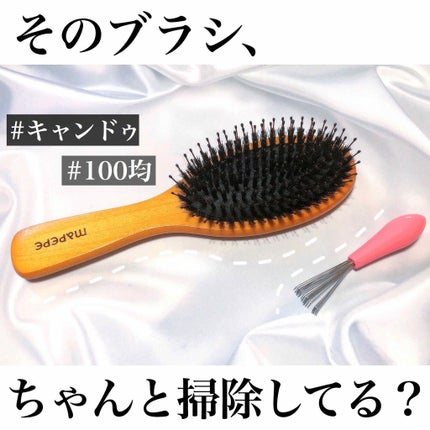 ヘアブラシクリーナー/マペペ/ヘアケアグッズを使ったクチコミ(1枚目)