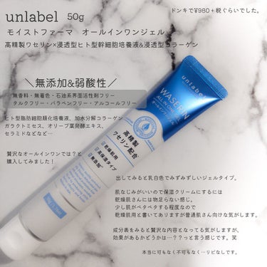 #unlabel
#モイストファーマオールインワンジェル
#スキンケア
#黒豆メモ
#乾燥肌敏感肌
#乾燥肌
