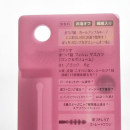 まつパ級 フィルム マスカラ (ロング&ボリューム)/FASIO/マスカラを使ったクチコミ(4枚目)