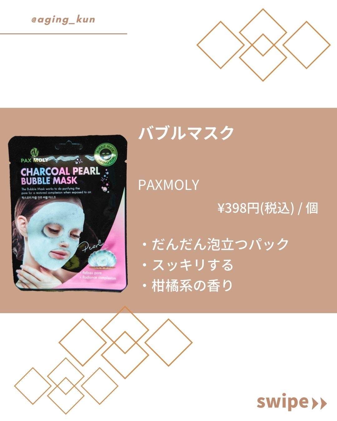 バブルマスク/PAX MOLY/あぶらとり紙を使ったクチコミ(2枚目)