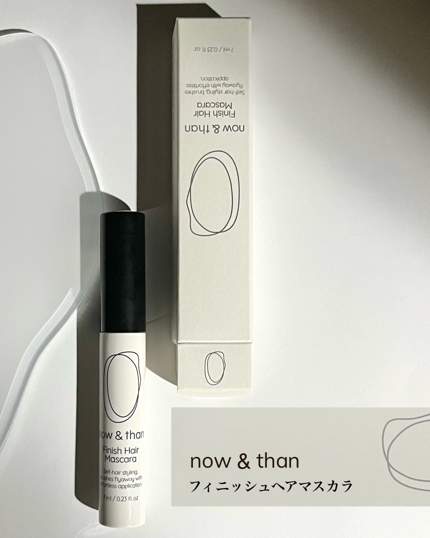 フィニッシュヘアマスカラ/now & than(ナウアンドダン)/その他スタイリングを使ったクチコミ(2枚目)