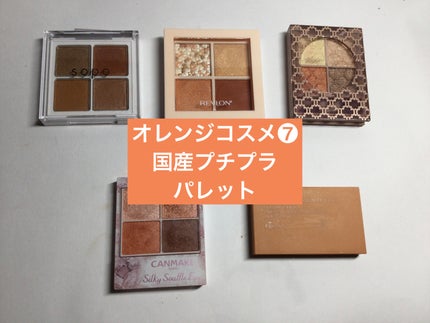 シルキースフレアイズ/キャンメイク/アイシャドウパレットを使ったクチコミ(1枚目)