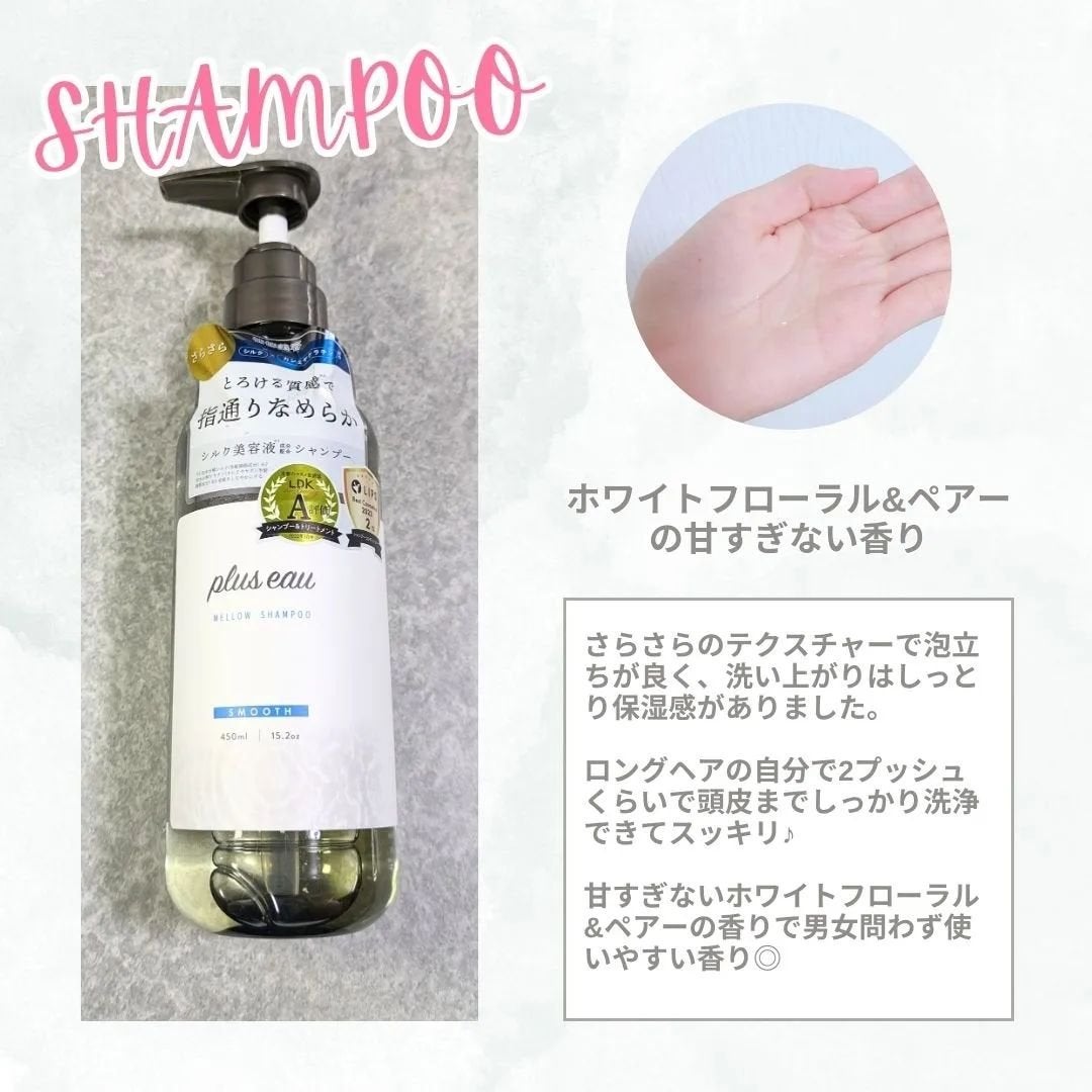 メロウシャンプー/メロウトリートメント/plus eau/市販シャンプーを使ったクチコミ(2枚目)